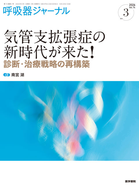 呼吸器ジャーナル
