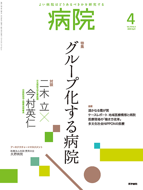 病院 Vol.79 No.4