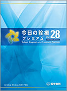 今日の診療プレミアム Vol.28 DVD-ROM for Windows
