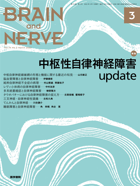 BRAIN and NERVE Vol.74 No.3