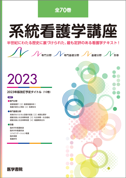 着後レビューで 送料無料 看護テキスト 基礎看護学