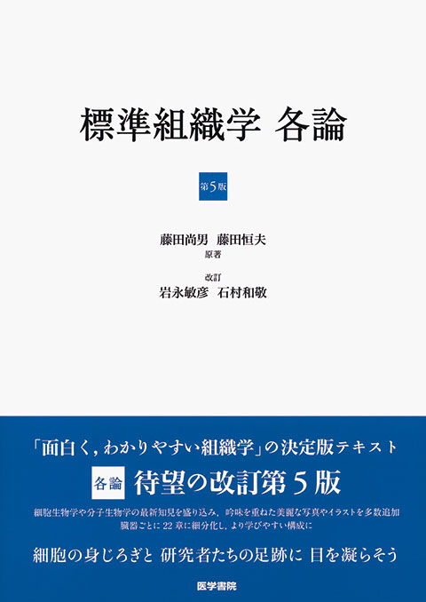 エンタメ/ホビー標準組織学 各論(裁断済み)