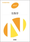 生物学 第8版 | 書籍詳細 | 書籍 | 医学書院 生物学 第8版 | 書籍詳細 | 書籍 | 医学書院