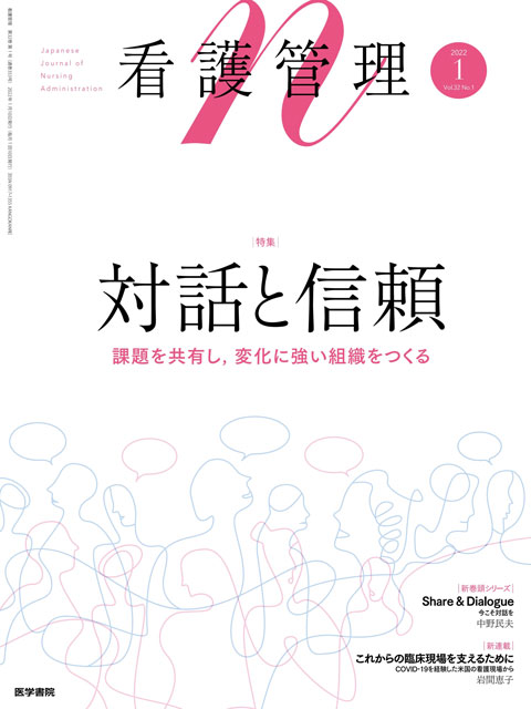 看護管理 Vol.32 No.1