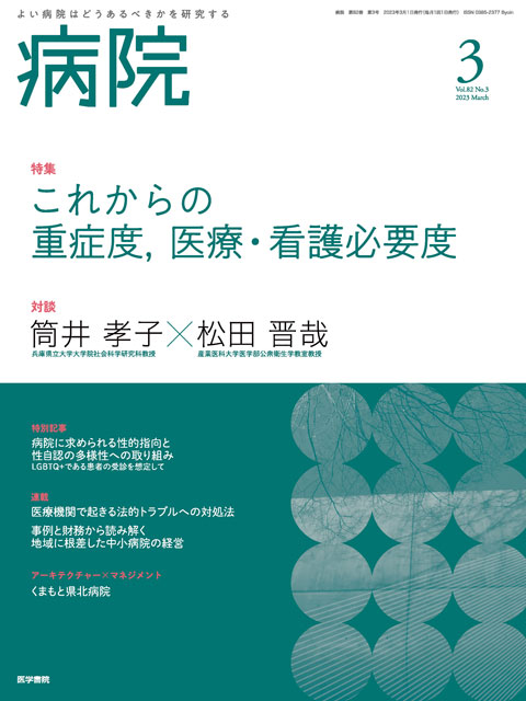 病院 Vol.82 No.3