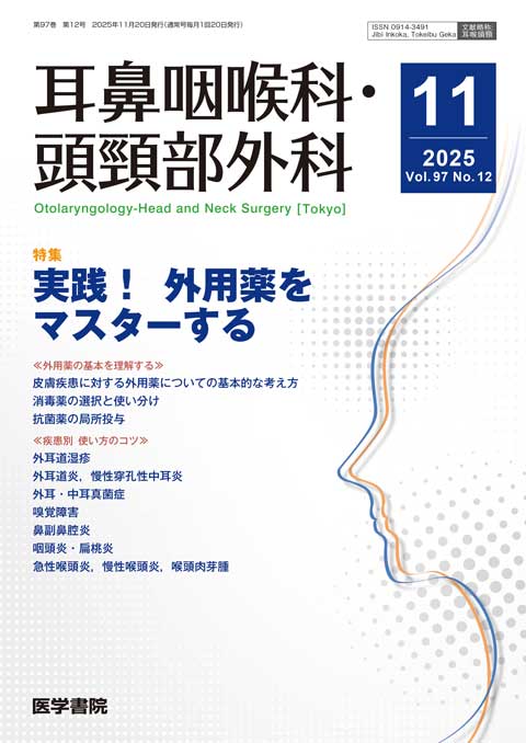 耳鼻咽喉科・頭頸部外科 Vol.97 No.12