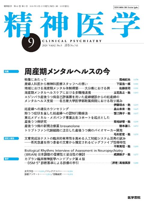 精神医学 Vol.62 No.9