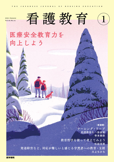 看護教育 Vol.62 No.1