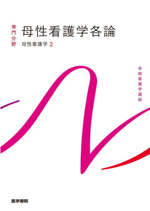 系統看護学講座 医学書院 | labiela.com