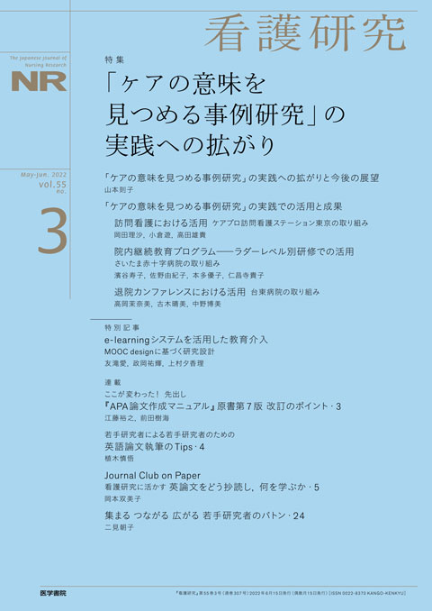 看護研究 Vol.55 No.3