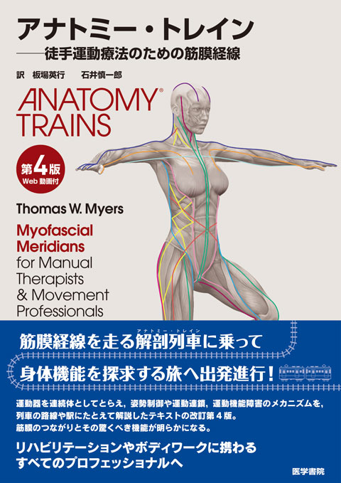 解剖学 | 医学 | 書籍 | 医学書院