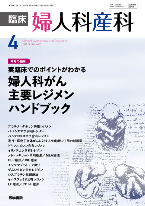 臨床婦人科産科 Vol.80 No.3