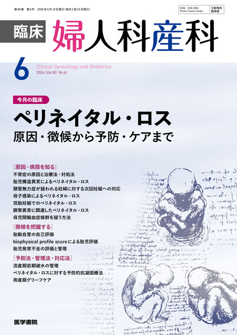 臨床婦人科産科