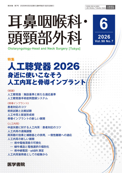 耳鼻咽喉科・頭頸部外科 Vol.98 No.7