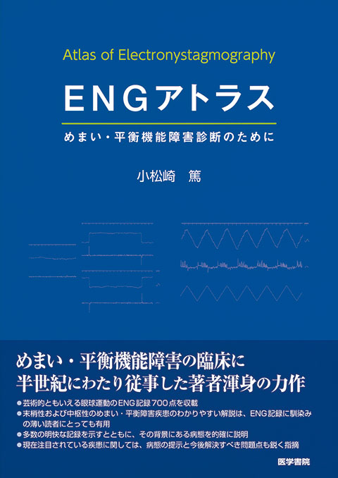 ENGアトラス