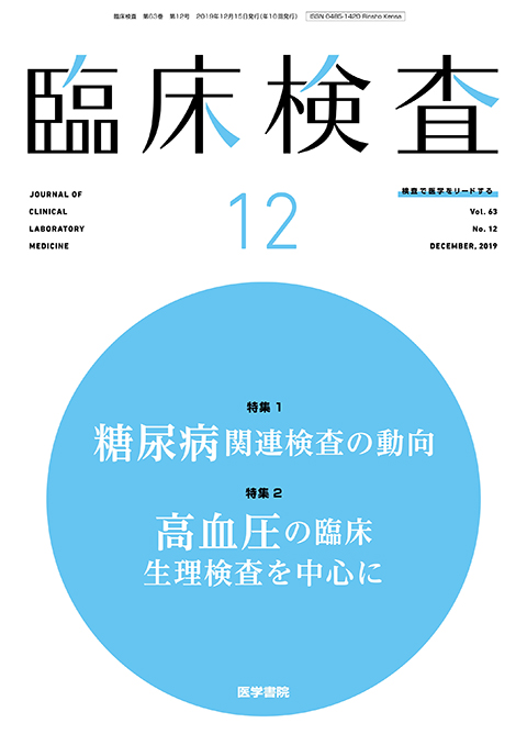 臨床検査 Vol.63 No.12