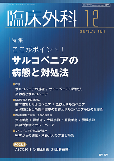 臨床外科 Vol.73 No.13