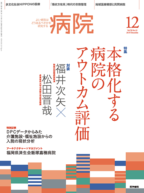 病院 Vol.78 No.12