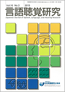 言語聴覚研究 Vol.16 No.3
