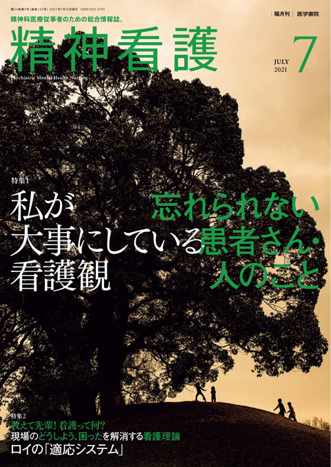 精神看護 Vol.24 No.4