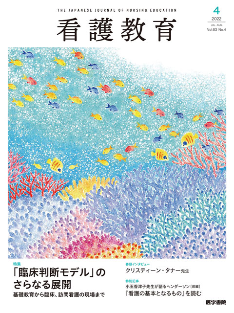 看護教育 Vol.63 No.4