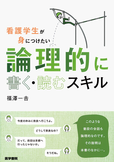 論理的に書く・読むスキル