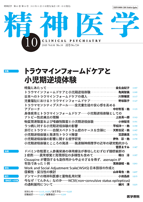 精神医学 Vol.61 No.10