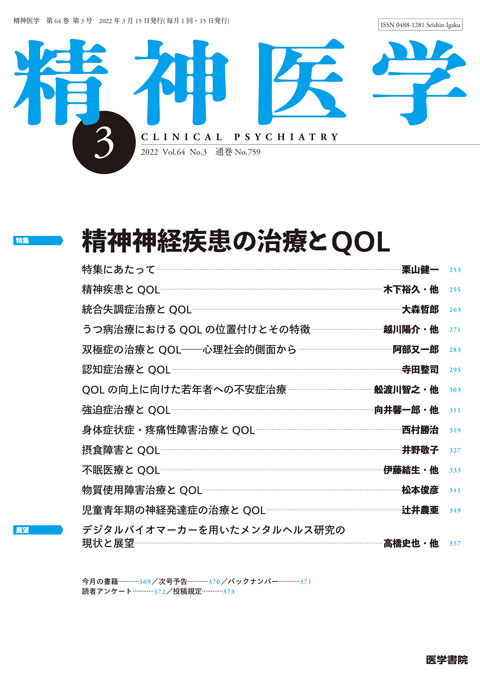 精神医学 Vol.64 No.3