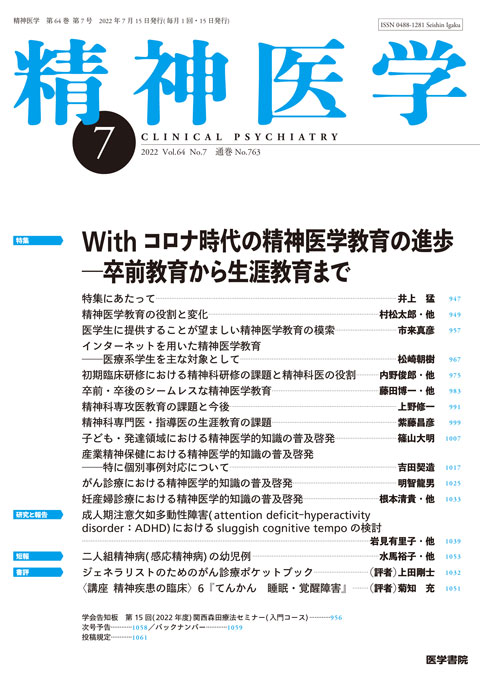 精神医学 Vol.64 No.7