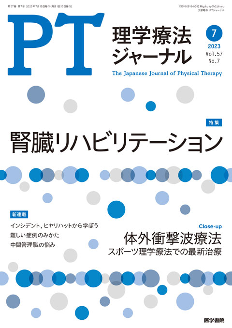 雑誌 理学療法 2012-2014