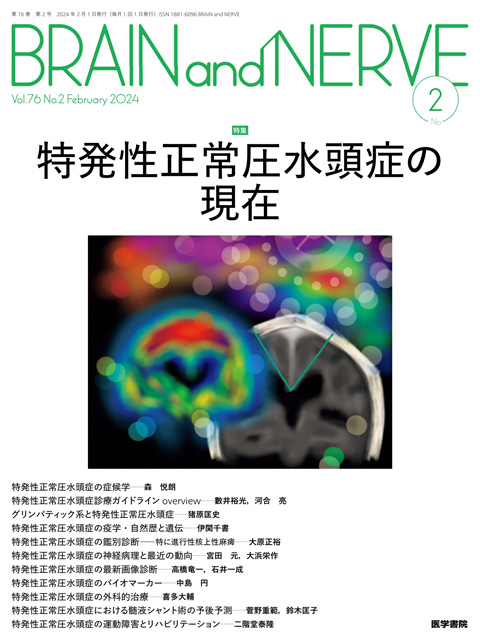 BRAIN and NERVE Vol.76 No.2