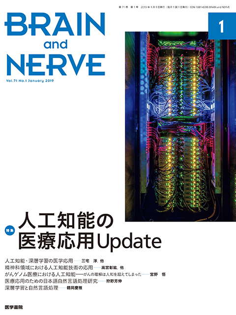 BRAIN and NERVE Vol.71 No.1