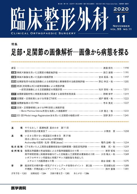 臨床整形外科 Vol.55 No.11