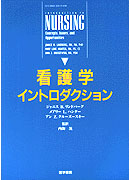 看護学イントロダクション