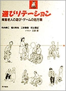 遊びリテーション