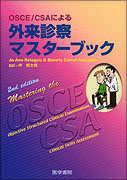 外来診察マスターブック