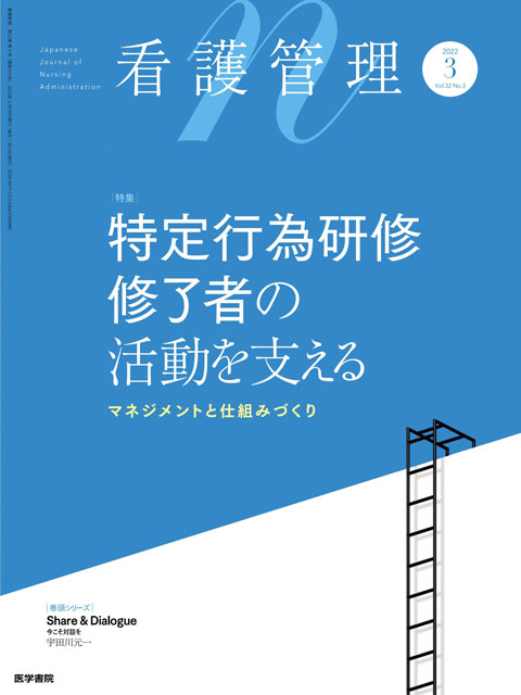 看護管理 Vol.32 No.3