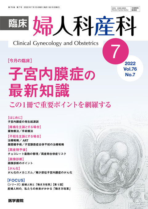 臨床婦人科産科 Vol.76 No.7