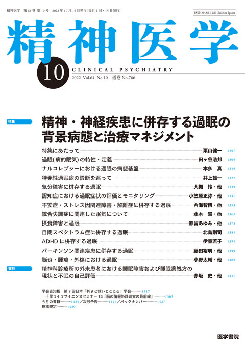 精神医学 Vol.64 No.10