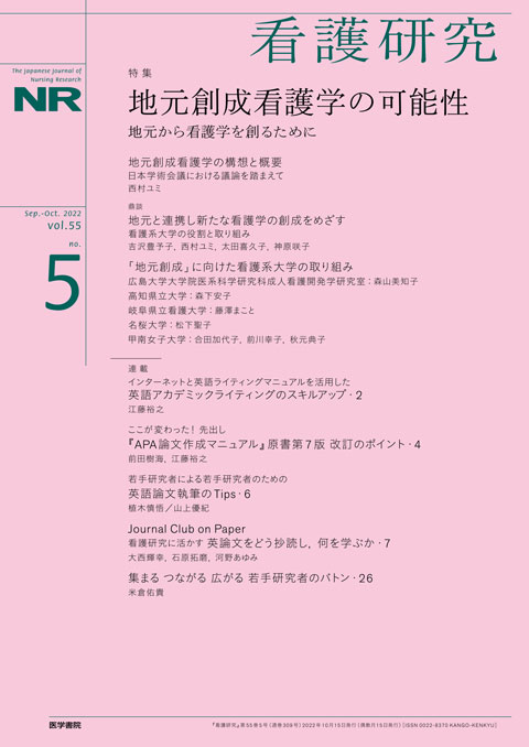 看護研究 Vol.55 No.5