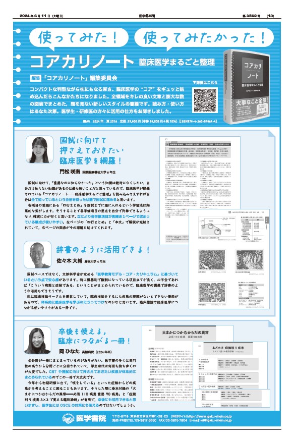 コアカリノート = Core Curriculum Note : 臨床医学まる…