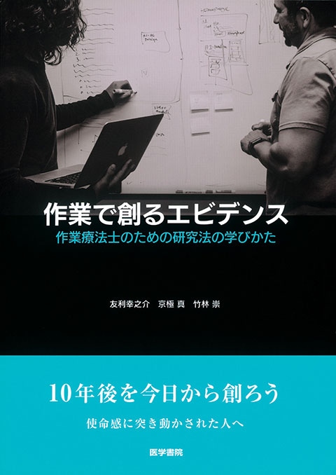 作業で創るエビデンス