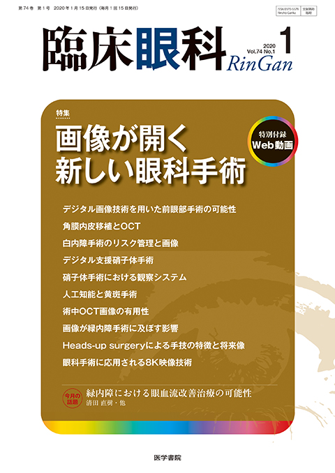 臨床眼科 Vol.74 No.1