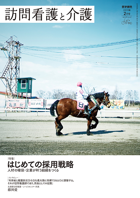 訪問看護と介護 Vol.24 No.2