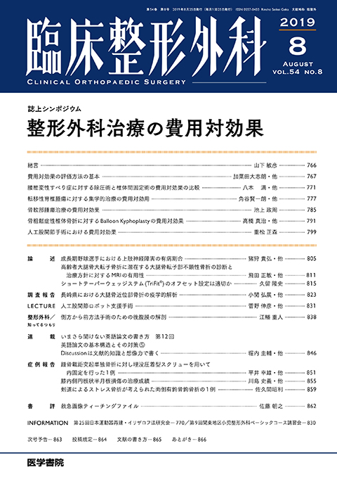 臨床整形外科 Vol.54 No.8