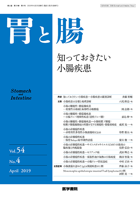 胃と腸 Vol.54 No.4