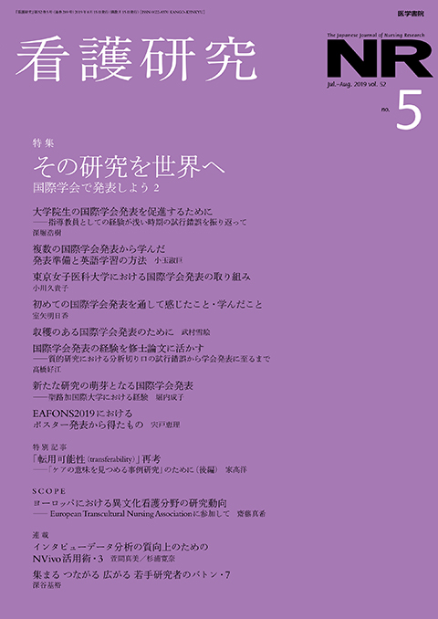 看護研究 Vol.52 No.5