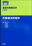 作業療法評価学