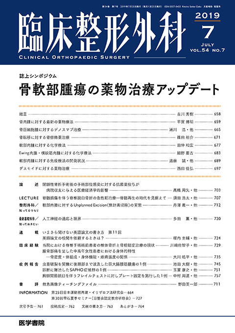 臨床整形外科 Vol.54 No.7