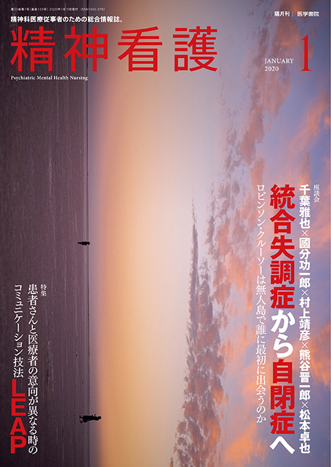 精神看護 Vol.23 No.1